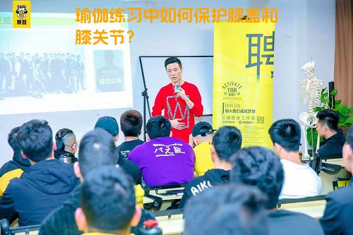 瑜伽练习中如何保护膝盖和膝关节？