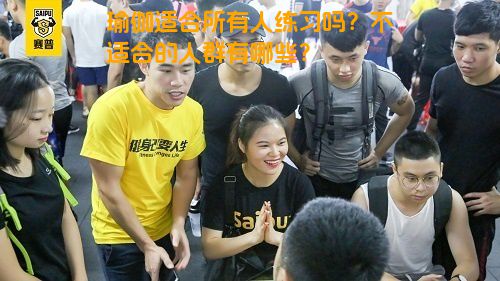 瑜伽适合所有人练习吗？不适合的人群有哪些？