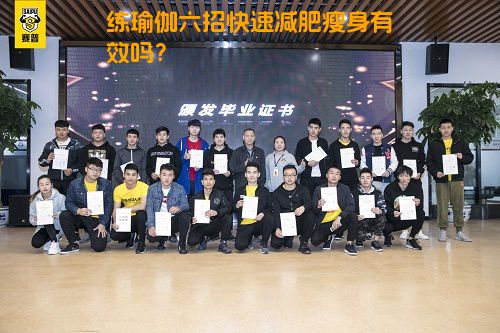 练瑜伽六招快速减肥瘦身有效吗？
