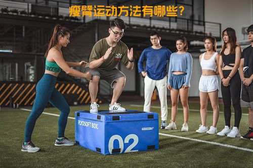瘦臂运动方法有哪些？
