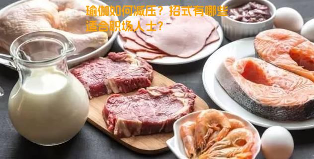 瑜伽如何减压？招式有哪些适合职场人士？