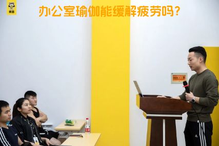 办公室瑜伽能缓解疲劳吗？