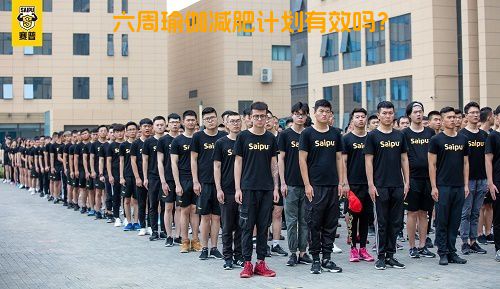 六周瑜伽减肥计划有效吗？