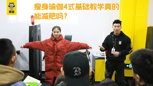 瘦身瑜伽4式基础教学真的能减肥吗？