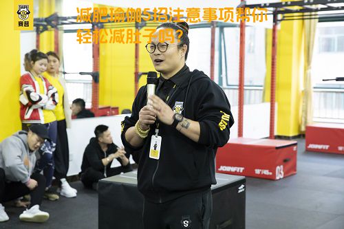 减肥瑜伽5招注意事项帮你轻松减肚子吗？