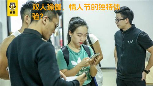 双人瑜伽，情人节的独特体验？
