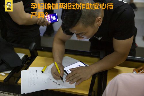 孕妇瑜伽两招动作助安心待产吗？
