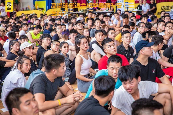 高温瑜伽适合初学者吗？安全吗？