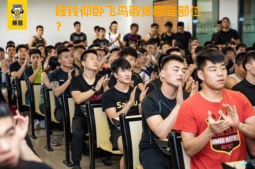 哑铃仰卧飞鸟锻炼哪些部位？