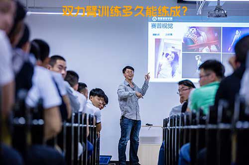 双力臂训练多久能练成？