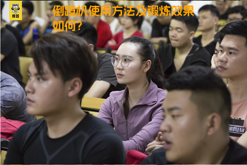 倒蹬机使用方法及锻炼效果如何？