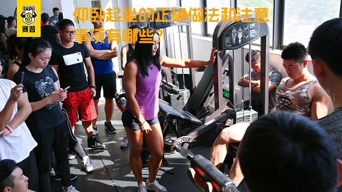 仰卧起坐的正确做法和注意事项有哪些？